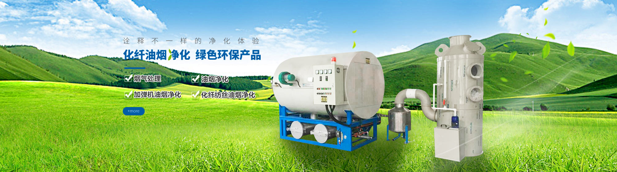 油煙凈化，加彈機(jī)油煙凈化，化纖紡絲油煙凈化，煙氣處理， 化纖油煙凈化，環(huán)保廢氣處理，工業(yè)油煙凈化器，工業(yè)廢氣凈化器，鹽城欣樂(lè)機(jī)械科技有限公司