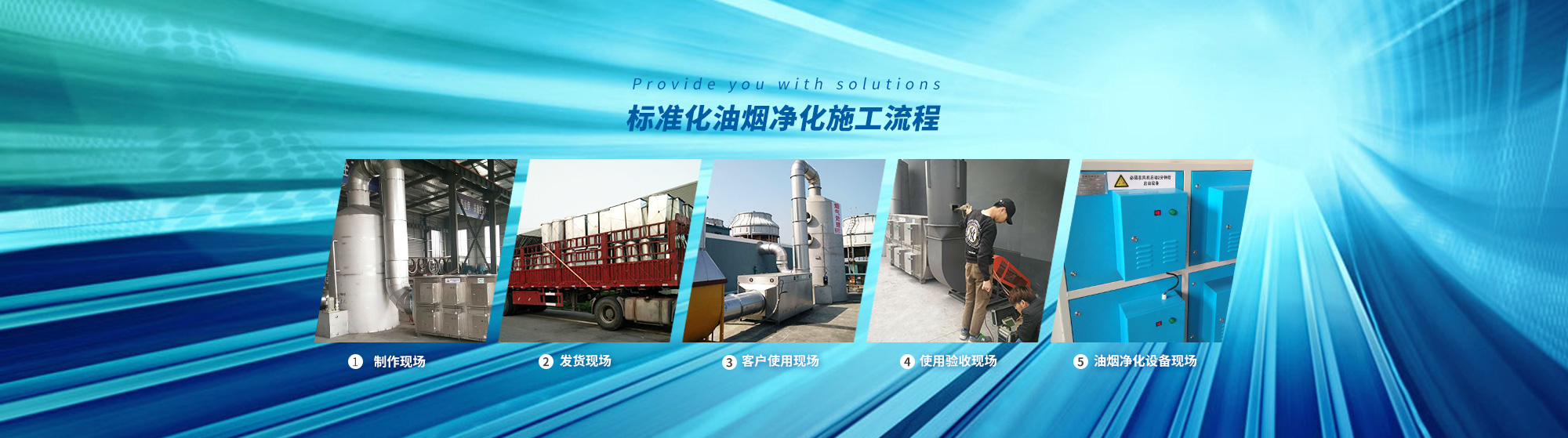 油煙凈化，加彈機(jī)油煙凈化，化纖紡絲油煙凈化，煙氣處理， 化纖油煙凈化，環(huán)保廢氣處理，工業(yè)油煙凈化器，工業(yè)廢氣凈化器，鹽城欣樂(lè)機(jī)械科技有限公司